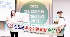 전남 진도군보건소, 지역사회 구강보건사업 우수기관 선정