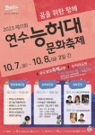 인천 연수구, 오는 7일 제11회 연수능허대문화축제 개최