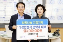 다강한정식 문막래 대표, 강진군에 300만원 기부