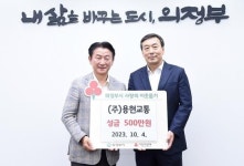 ㈜용현교통, 의정부시 저소득층 위한 성금 기부