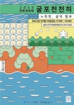 인천 부평구, 오는 14일 굴포천천히 친환경축제 개최