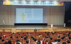 광주시교육청, 2학기 수업 특강 및 수업 공감톡톡 운영