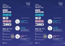 광주시 광산구, 13일 ‘장애인 평생학습도시 포럼’ 개최