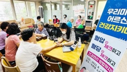 광주시 광산구 수완동 ‘우리마을 건강 지키미’ 찾아가는 건강 상담