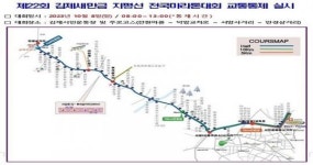 제22회 김제새만금 지평선 전국마라톤대회 교통통제 실시