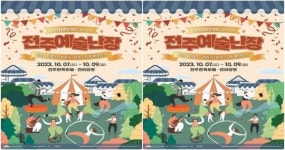 전주문화재단, 새로운 전주형 거리예술축제! 2023 전주예술난장 개최!