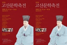‘고산 윤선도의 시 정신을 기린다’해남군 고산문학축전 13~14일 개최