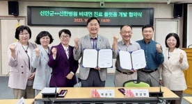 전남 신안군, 광주 선한병원과 손잡고 비대면 진료 플랫폼 개발 협약