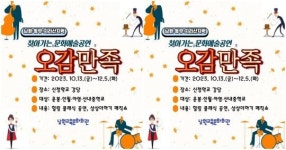 남원교육문화회관,   찾아가는 문화예술공연‘오감만족’운영