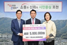 ㈜나이스음향정보통신, 포천시에 이웃돕기 성금 기탁