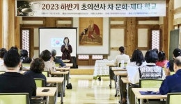 전남 무안군, 하반기 초의선사 차 문화·제다 학교 개강