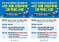 전남 목포시, 전국체전 대비 시민 자율 차량 2부제 시행