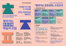 광주인재평생교육진흥원, 찾아가는 장애인 평생교육 든든강좌 참여자 모집