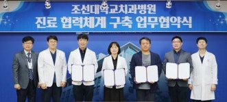 조선대학교 치과병원, 협력병원 4곳과 진료지원 협력체계 구축