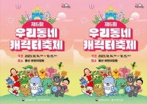 전남 보성군, ‘BS삼총사’ 제6회 우리동네 캐릭터 축제 참가