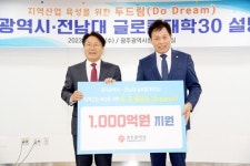 [포토]광주광역시‧전남대학교 글로컬대학30 설명회