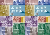 [공연]“내가 살던 이야기” ~소소한 무용담 이야기