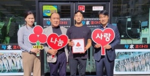 나운1동지역사회보장협의체, (유)왕가코다리에 착한가게 현판 전달