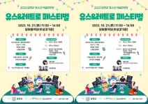 전남 담양군, 청소년 어울한마당 ‘담빛 유스&레트로 페스티벌’ 개최
