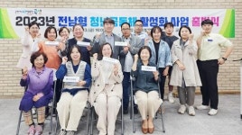 전남 곡성군, 전남형 청년공동체 활성화 사업 출범식 개최