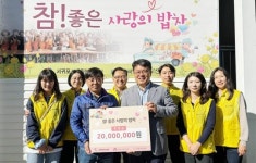 공무원연금공단, 참 ! 좋은 사랑의 밥차 나눔 동행