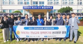 전남도의회 ‘찾아가는 전남교육 정책연구회’, 도서지역 작은학교 방문
