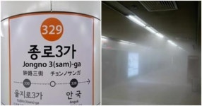 서울 종로 3가역 환승 통로에서 연기 발생… 지하철 무정차 통과