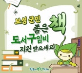 전남 보성군, 2023년 ‘전 군민 좋은 책 도서 구입 지원 사업’ 조기 마감