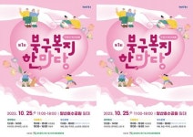 광주시 북구, 제1회 ‘복지 한마당’ 행사 열어