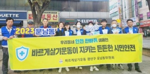 [포토]광주시 광산구 운남동, 등굣길 기초질서 지키기 홍보