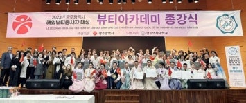 (주)정오아카데미 서울여대점 | 광주여대 미용과학부(과), ‘2023년 해외 뷰티 종사자 대상 뷰티 아카데미’ 성료