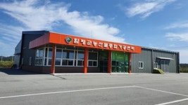 전남 함평군, 농산물종합가공센터로 농업 등 지역경제 활성화