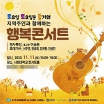 서정대학, 내달 11일 양주시민과 함께하는 행복콘서트 개최