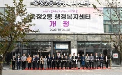 양주시, 옥정2동 행정복지센터 임시청사 개청