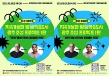 광주시, 방송인 타일러 기후위기 특강 개최