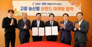 전남 고흥군, 서울장수주식회사와 업무협약 체결