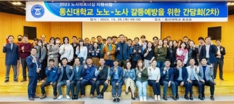 동신대학교, 노사파트너십 프로그램 ‘성료’