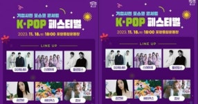 포스코, 18일 포항종합운동장에서 K-POP페스티벌 개최