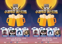 전남 영암군, 3일 영암읍서‘달빛 수제맥주 페스티벌’개최
