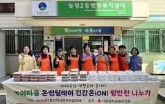 광주시 서구 농성2동, 건강온(ON) 밑반찬 나눔 행사 실시