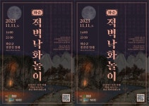 전남 화순 낙화놀이 축제, 우천 예보로 일주일 연기