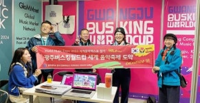 광주시 동구, 광주 버스킹 월드컵 글로벌축제로 향한 교류의 장 열어!