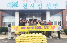 전남 신안군 하의면 이창운 씨 쌀 600kg 기부, 어려운 이웃과 따뜻한 동행