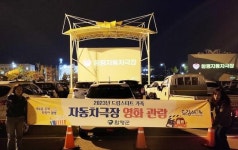 전남 함평군, 드림스타트 가족 함평자동차극장 문화체험 운영