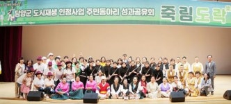 전남 담양군, 주민동아리 성과공유회 ‘죽림도락’ 개최