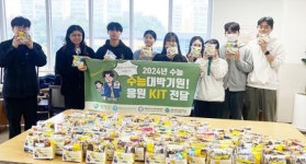 전남 함평군청소년문화의집, 고3 수능 응원꾸러미 전달