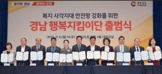 경남에너지, 복지 사각지대 발굴 위해 ‘행복지킴이단’ MOU 체결