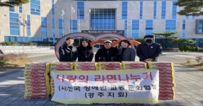 [미담]한국장애인교통문화협회 경주지회의 따뜻한 겨울 나눔