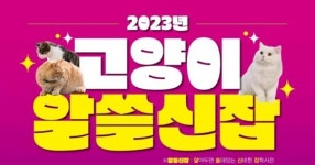 애묘인 다 모여라! 서산에서 열리는 고양이 ‘알쓸신잡’ 특강