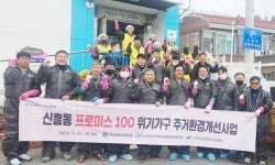[포토]광주시 광산구 신흥동, 민‧관 힘 모아 장애인 세대 주거환경 개선